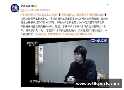 足球腐敗案：揭露陳戌源的黑幕