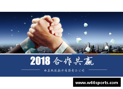 球员团队：以合作共赢为中心的成功之道