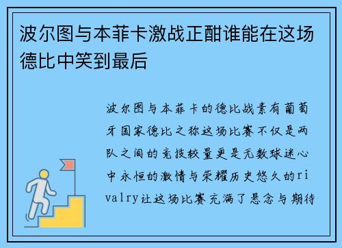 波尔图与本菲卡激战正酣谁能在这场德比中笑到最后