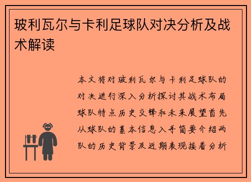 玻利瓦尔与卡利足球队对决分析及战术解读